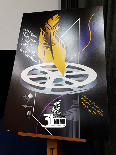 معرفی فیلم-نشست رسانه ای سیزدهمین جشن انجمن منتقدین