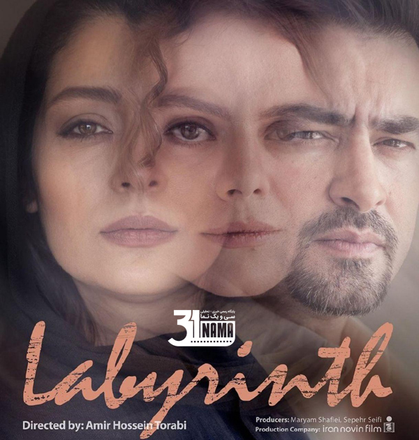 معرفی فیلم-معرفی فیلم هزارتو ساختهی امیرحسین ترابی