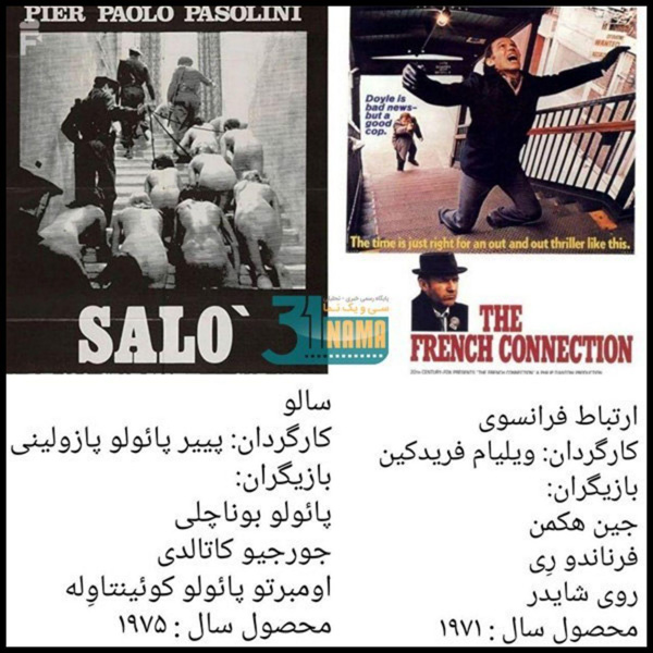 بهترین های دهه ی طلایی هفتاد میلادی