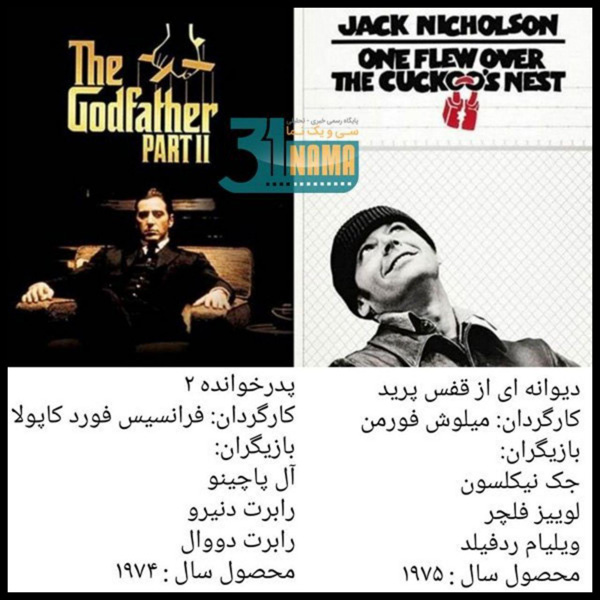 بهترین های دهه ی طلایی هفتاد میلادی