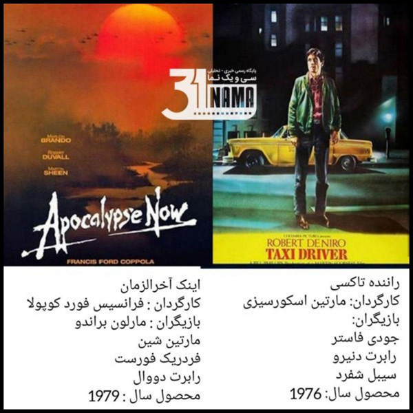 بهترین های دهه ی طلایی هفتاد میلادی