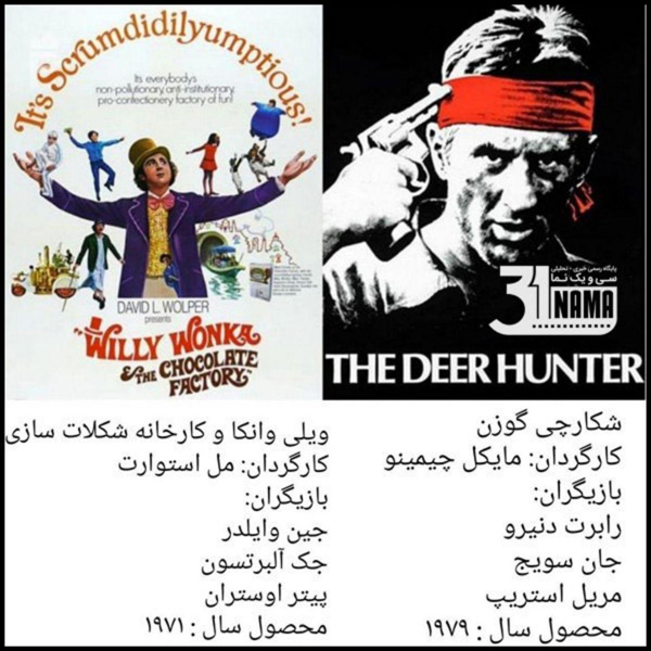 بهترین های دهه ی طلایی هفتاد میلادی