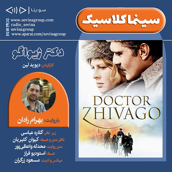 انتشار نسخه ویژه نابینایان «دکتر ژیواگو» با صدای بهرام رادان b136b8f6-9074-40e5-8a16-3ca01167fb1e.jpg