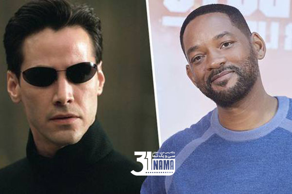 نقشهای مهمی که توسط بازیگران معروف رد شدهاند keanu reeves matrix Will Smith.jpg