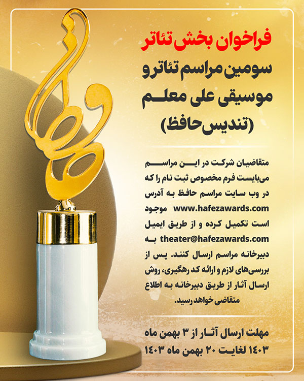 فراخوان بخش تئاتر سومین مراسم.jpg