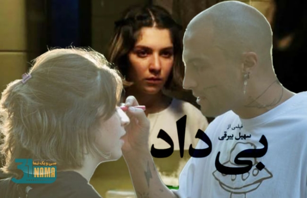 &quot;بیداد&quot; سهیل بیرقی دومین فیلم ایرانی در بخش مسابقه جشنواره فیلم کارلووی‌والی