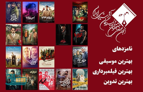  معرفی نامزدهای ۳ بخش دیگر پانزدهمین جشن بزرگ منتقدان سینما
