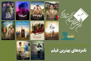 معرفی نامزدهای بهترین فیلم پانزدهمین جشن بزرگ منتقدان سینما