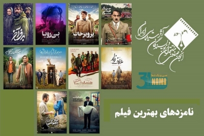 معرفی نامزدهای بهترین فیلم پانزدهمین جشن بزرگ منتقدان سینما