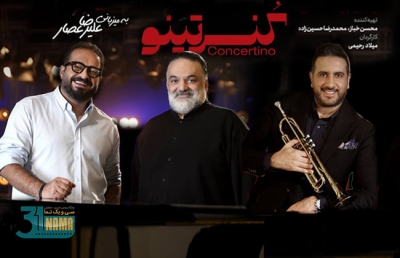 سری جدید «کنسرتینو» با امید حاجیلی، مهدی عباسی، فرهاد، ناصر عبداللهی و… دیگران