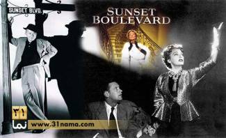 به بهانه 65 امین سال ساخت فیلم &quot;سانست بلوار&quot; به کارگردانی بیلی وایلدر / &quot; من یک ستاره ام&quot;