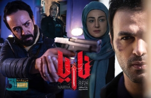 «ناریا» از ۳۱ فروردین روی آنتن شبکه یک می‌رود + رونمایی از پوستر و تصاویر جدید