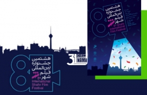 آثار ایرانی راه یافته به بخش بین‌الملل جشنواره فیلم شهر معرفی شد