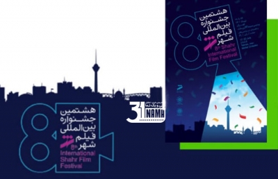 آثار ایرانی راه یافته به بخش بین‌الملل جشنواره فیلم شهر معرفی شد