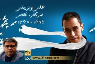 مديرعامل موزه سينما طی پيامی درگذشت خبرنگار جوان را تسليت گفت