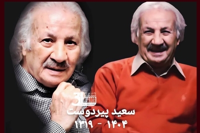&laquo;سعید پیردوست&raquo; بازیگری ازکیمیایی تا مدیری درگذشت + زمان تشییع و خاکسپاری