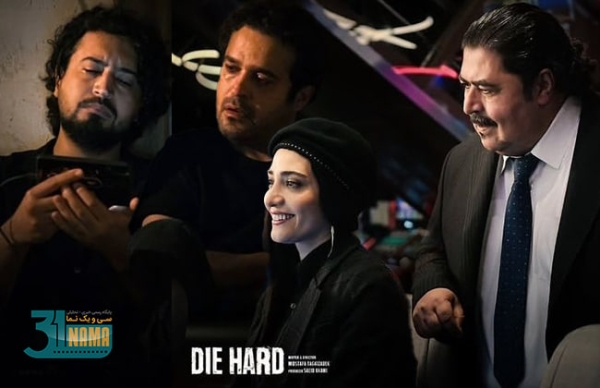 و سریال &quot;جان سخت&quot;، اگر آن پیام رو پاک نمی‌کرد