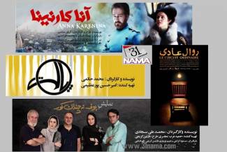 آخرین هفته اجرا برای چهار نمایش  در تماشاخانه ایرانشهر