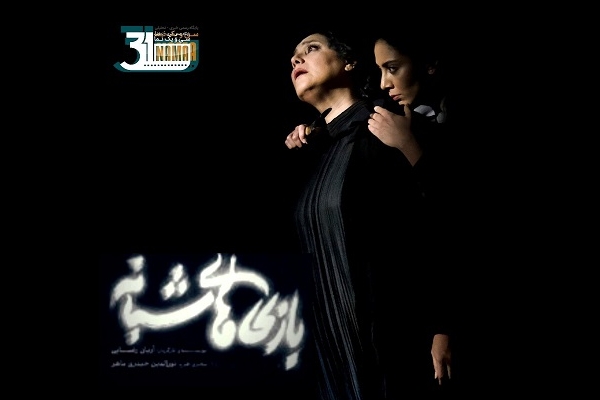 معرفی نمایش &quot;بازی های شبانه&quot; / فریاد سکوت زنی در این خانه