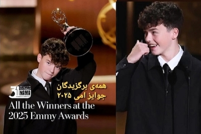 برگزیدگان جوایزامی2025 و شبی استثنایی برای &quot;استودیو&quot; و &quot;نوجوانی&quot;