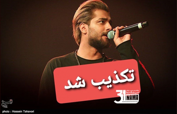 رسانه قوه قضاییه خبر بازداشت امیر مقاره خواننده ماکان بند را تکذیب کرد