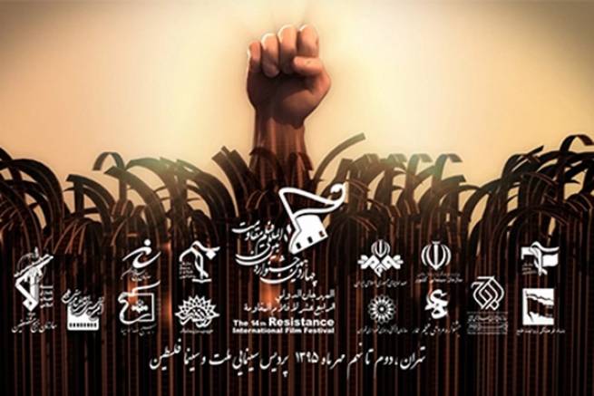 نامزدهای چهاردهمین جشنواره‌ی فیلم «مقاومت» در ۵ بخش معرفی شدند