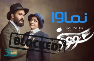 رسانه قوه قضایی اعلام کرد: سوشون توقیف و نماوا مسدود شد