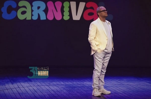 چرا پخش رئالیتی‌شو &quot;کارناوال&quot; متوقف شد؟/ قسمت پنجم کارناوال رامبد جوان توقیف شد!