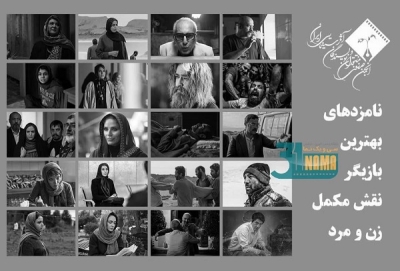 اعلام اسامی نامزدهای بهترین بازیگر نقش مکمل زن و مرد پانزدهمین جشن بزرگ منتقدان سینما