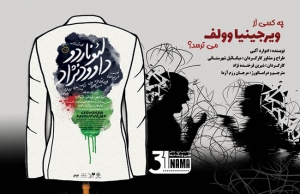 نمایش‌های «چه کسی از ویرجینیاوولف می‌ترسد؟» و «لئوناردو داوودنژاد» تمدید شد