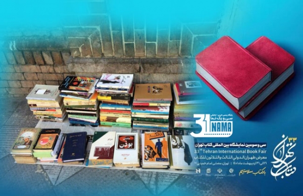 همه چیز برای فروش؛ حتی کتاب