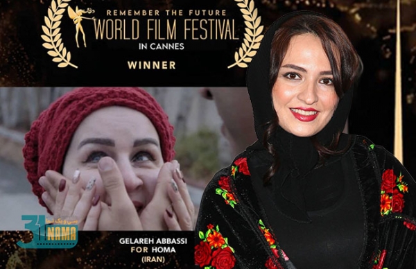 «هما»‌ی گلاره عباسی جایزه بهترین کارگردانی جشنواره فرانسه را به‌دست آورد