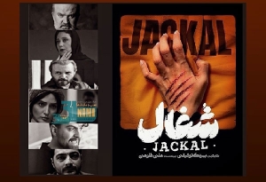 نگاهی به قسمت اول سریال &quot;شغال&quot; ساخته بهرنگ توفیقی / توری که ماهی گرفت 