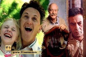 ده فیلم برای ایران و جهان که کاراکتر پدر را در آنها به خاطر سپرده ایم