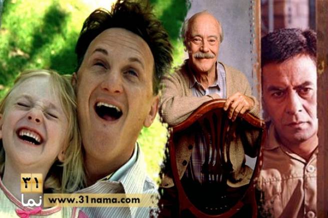 ده فیلم برای ایران و جهان که کاراکتر پدر را در آنها به خاطر سپرده ایم