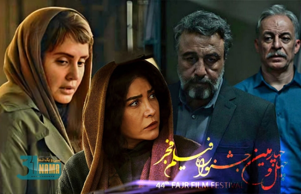 چهل و چهارمین جشنواره فیلم فجر: روز نهم