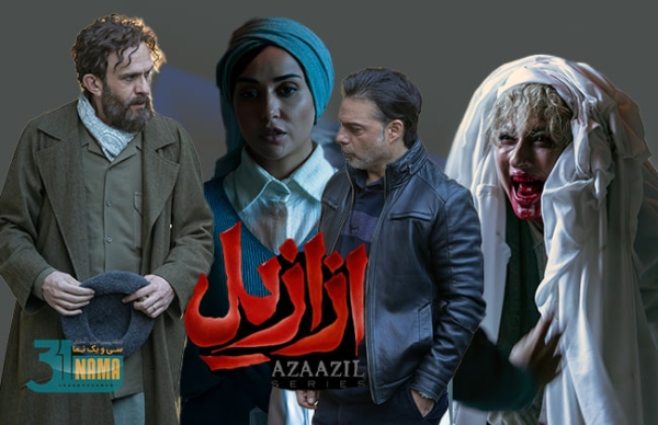 واکنش نماوا به اظهارات حسن فتحی / کلیه تعهدات سریال «ازازیل» انجام شده / به دنبال ایجاد وفاق بین تهیه‌کننده و کارگردان هستیم 