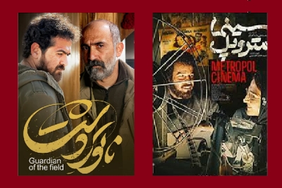 معرفی &quot;ناتور دشت&quot; و &quot;سینما متروپل &quot;دو فیلم غیرکمدی که از تماشایشان لذت می بریم