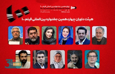 هیئت داوران جشنواره بین‌المللی فیلم ۱۰۰ اعلام شد